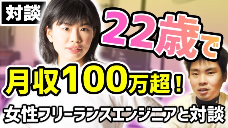 エンジニア月収100万超え